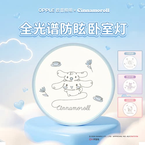 欧普三丽鸥HelloKitty酷洛米美乐蒂布丁狗儿童房卧室护眼吸顶灯