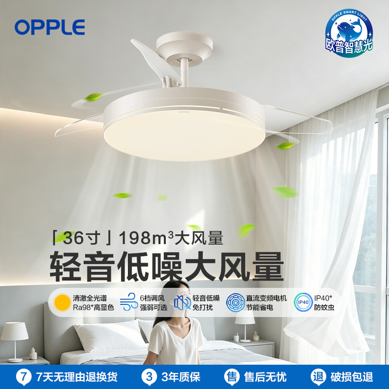 欧普照明LED风扇灯轻音低噪隐形小客厅书房餐厅吊灯电风扇电扇灯