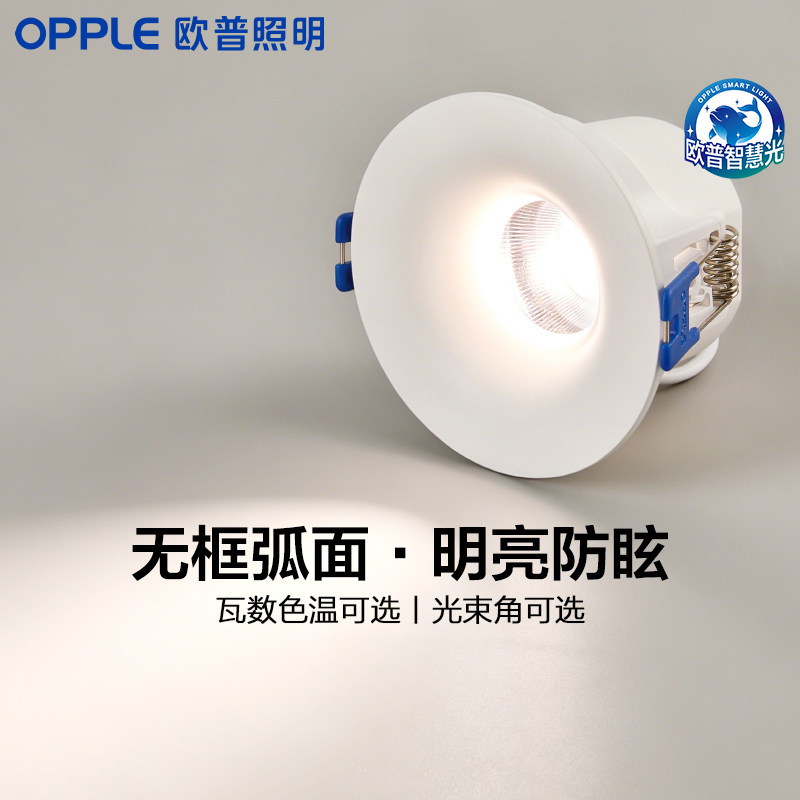 欧普无边框筒灯嵌入式全光谱防眩弧面射灯75mm白色客厅天花无主灯