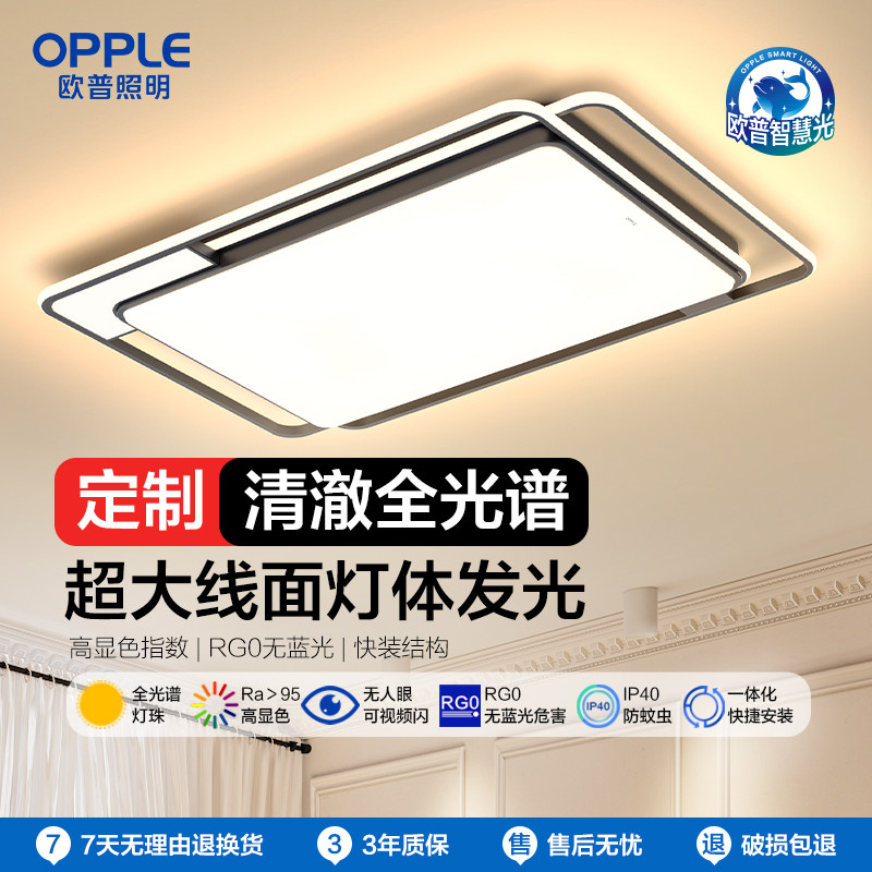 欧普照明LED吸顶灯客厅灯全光谱护眼灯具2026新款大灯智能悦然图片