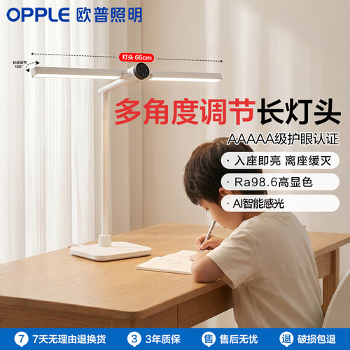 欧普AAAAA级全光谱护眼灯书桌宿舍学生学习专用台灯阅读灯大路灯