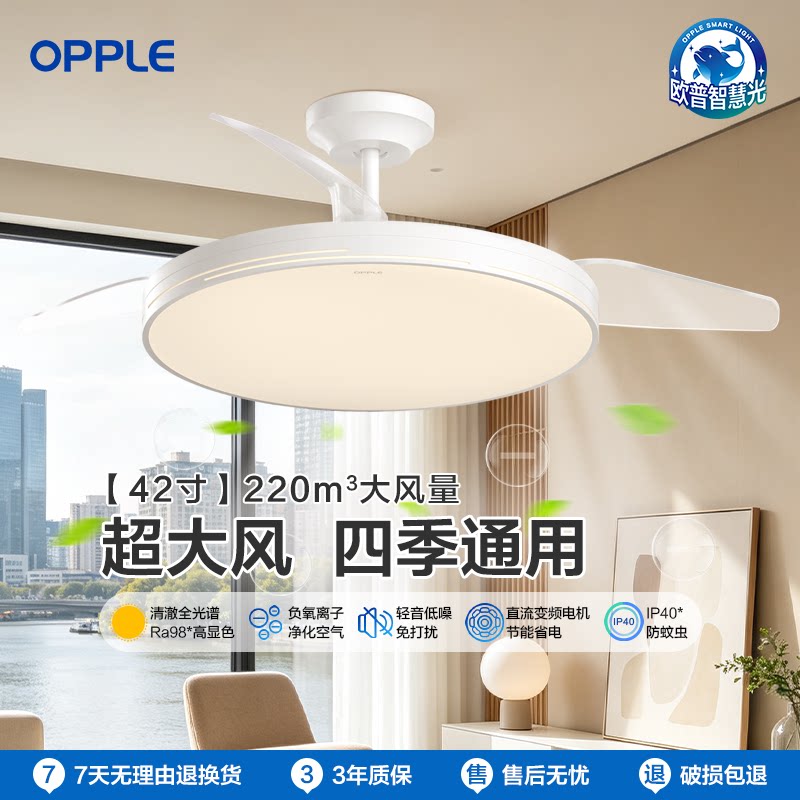 OPPLE欧普照明客厅卧室led吊扇灯隐形一体灯具餐吊灯正品风扇灯图片