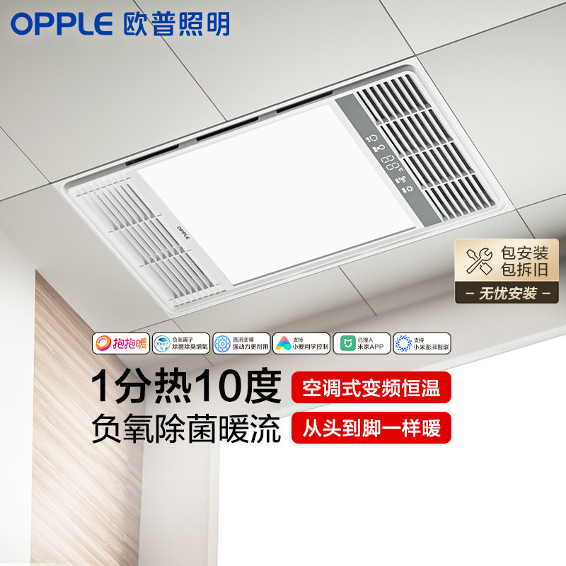 欧普照明风暖浴霸灯取暖浴室排气一体吊顶卫生间暖风