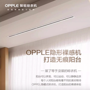 晒衣架 OPPLE隐形电动晾衣架自动升降晾衣挂杆阳台家用隐藏嵌入式