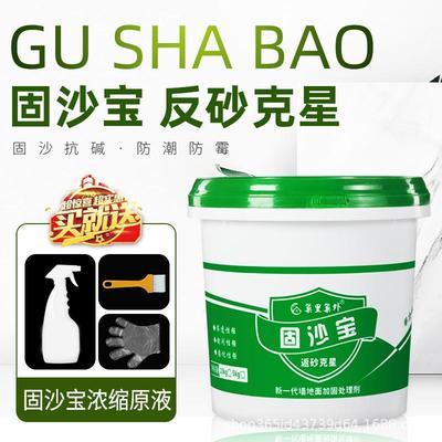 渗透型界面剂固沙宝地固墙固涂料混凝土抗碱封闭底漆多功能增强剂