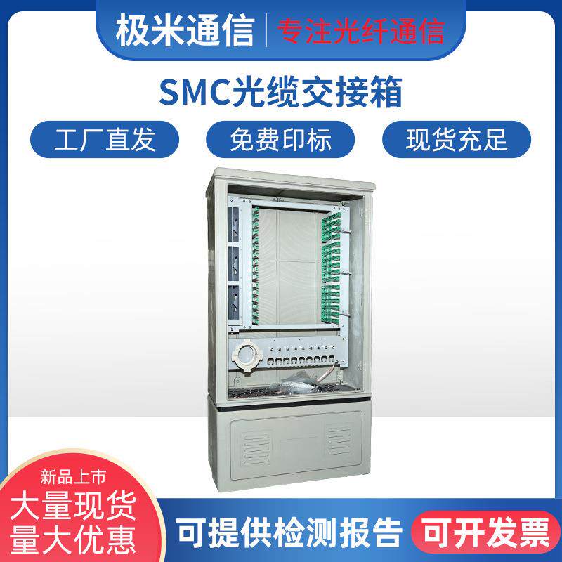 144芯光交箱室外免跳盒式SMC小区楼道墙壁挂光缆交接箱满配SC/FC