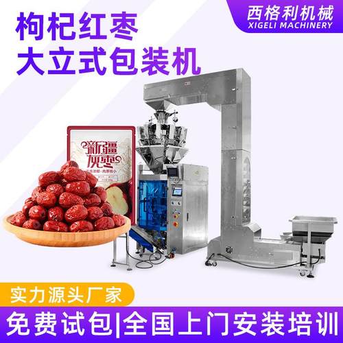 枸杞红枣背封袋包装机龙眼干葡萄多头秤混合包装机立式颗粒包装机