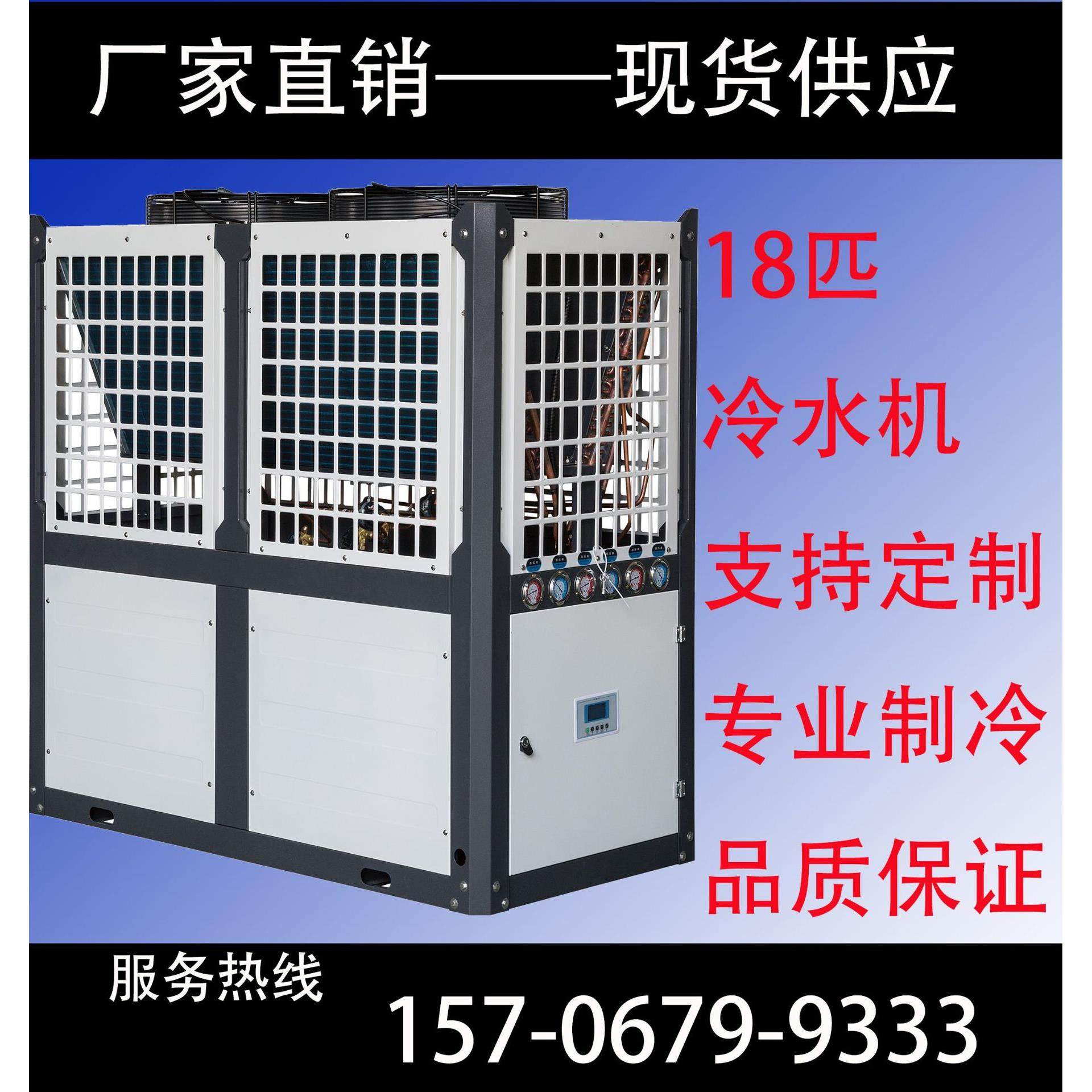 厂家直销现货 18P 工业冷水机 风冷式制冷机 注塑用 淋膜用冷冻机,清洗/食品/商业设备,冷水机,淘宝优惠券,粉丝福利购,淘宝优惠卷