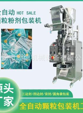 全自动袋装洗衣粉包装机管道疏通剂包装机量杯式颗粒定量包装机