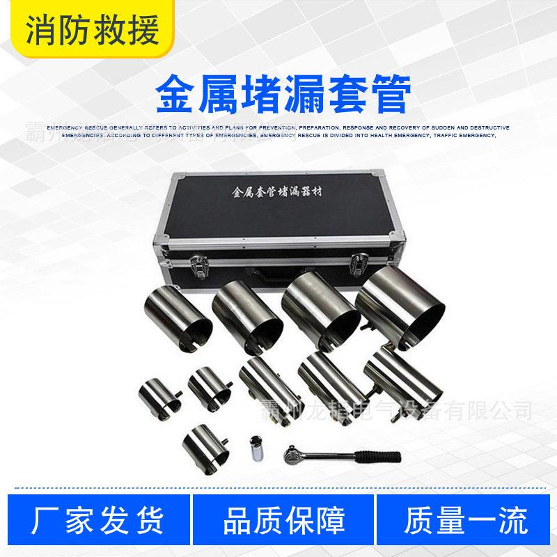带压金属堵漏套管消防救援快速封堵器材油田气库外封式工具组