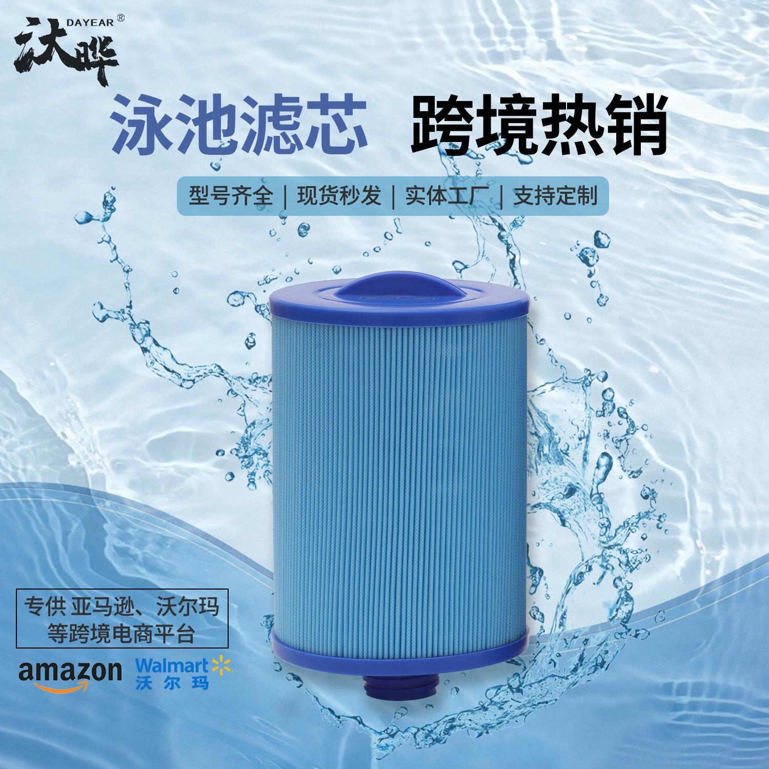 SPA浴缸亚克力儿童游泳池替代PWW50L6CH940PAS50SVFC0311滤芯