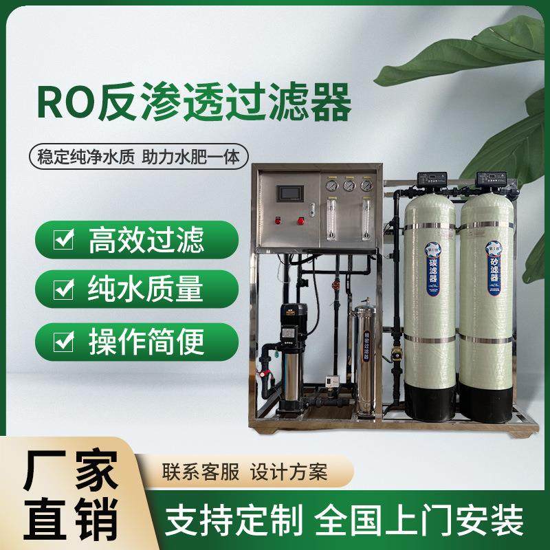 农业反渗透去离子基质栽培蓝莓草莓灌溉RO处理设备脱盐高效,厨房电器,商用净水设备,淘宝优惠券,粉丝福利购,淘宝优惠卷