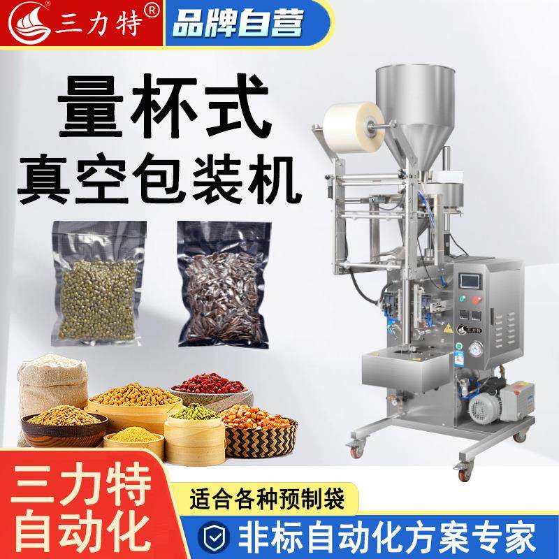 全自动量杯式颗粒定量灌装机粉末五谷杂粮大米瓜子真空封口包装机,办公设备/耗材/相关服务,包装机,淘宝优惠券,粉丝福利购,淘宝优惠卷