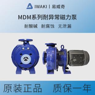 iwaki易威奇衬氟耐磨变频离心驱动泵MDM40 维修正品 2系列可议价