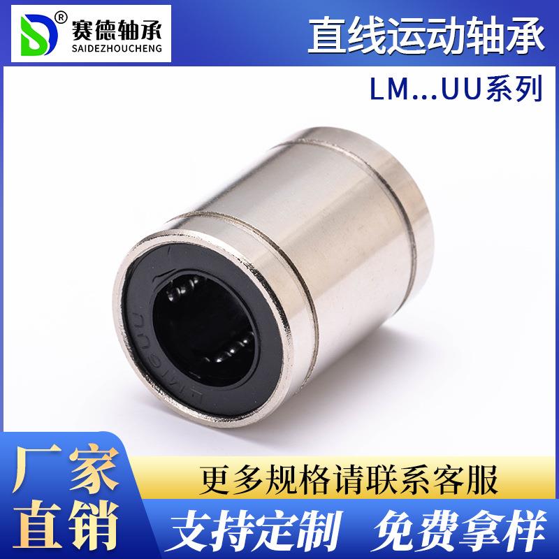 供应直线轴承LM20UU标准加长运动轴承静音耐磨防锈6 8 10 12 16UU