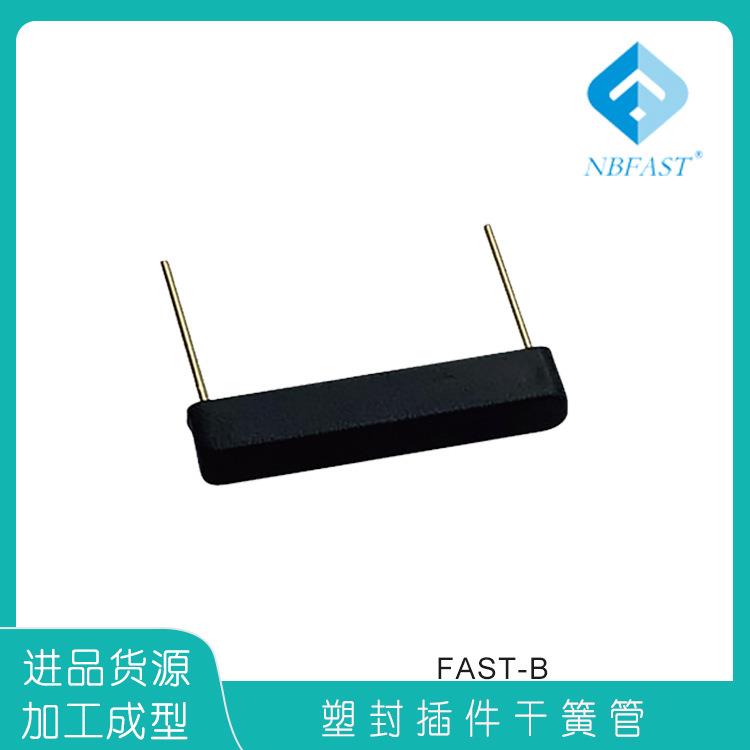 塑封干簧管SZFAST-B MKA10110 塑封插件干簧管塑封弯脚磁簧管