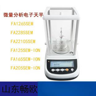 0.1mg 22105SEM半微量分析天平0.01mg 山东畅欧FA1265SEM 2285SEM