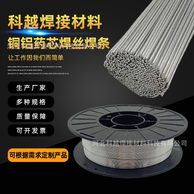 铜铝药芯焊丝低温铝焊丝水箱焊丝无需铝焊粉不锈钢低温铜铝焊条