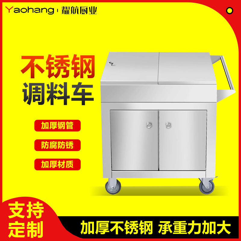 不锈钢调料车厨房商用调味车焊接调料台移动餐车手推车