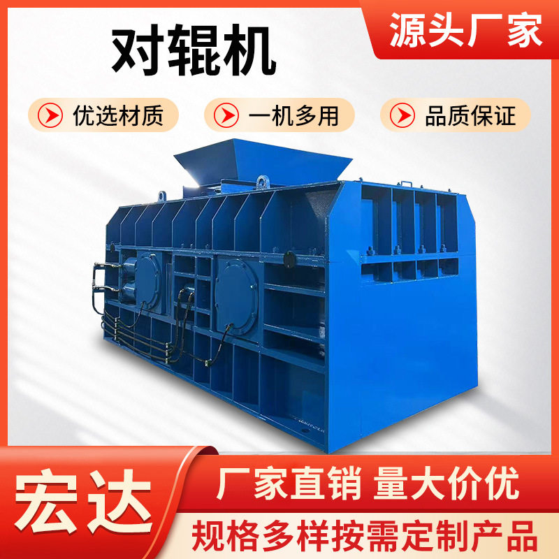 小型对辊式破碎机设备 破碎各种矿石的新型对辊机 液压双辊制砂机