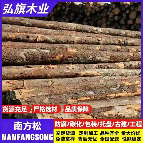 南方松原木防腐木批发美国南方松工程木方松木实木板材古建圆柱