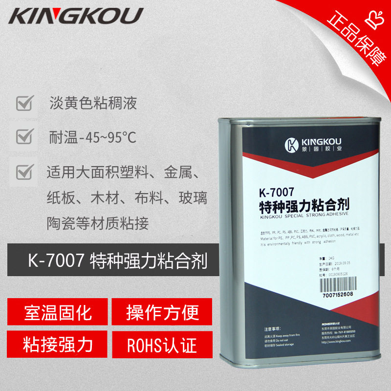 大面积金属 木板 EVA 布料 玻璃粘接胶水 K-7007特种强力粘合剂