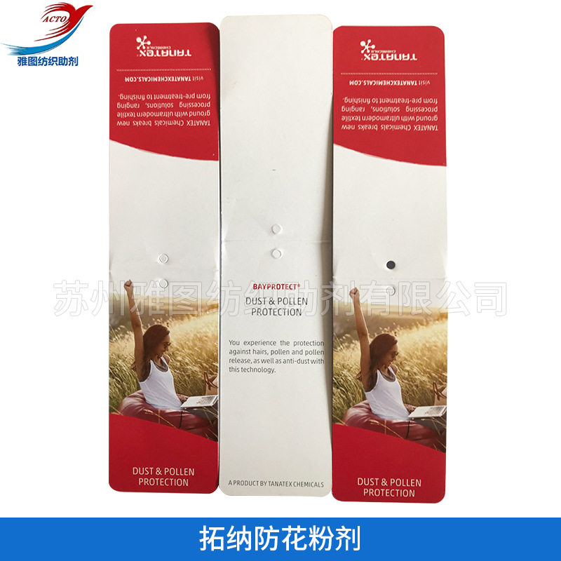 厂家批发 防花粉整理剂 三防整理剂申请检测 可提供吊牌