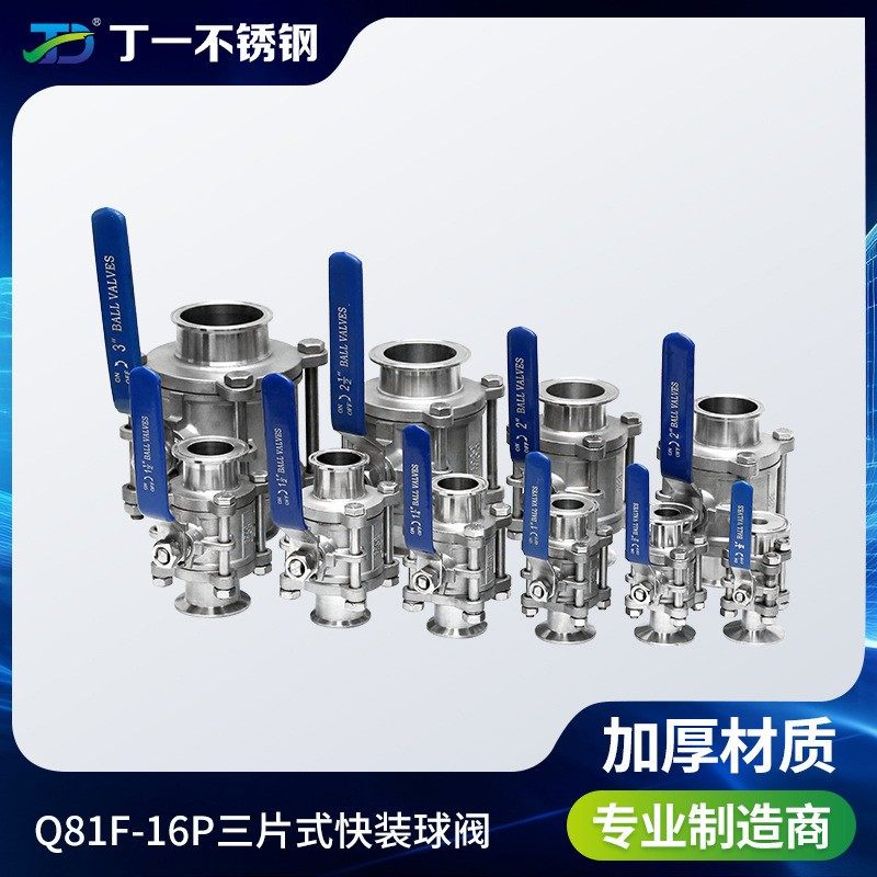 304不锈钢三片式快装球阀快开卡箍手动卡盘快卡球阀阀门4分DN1525