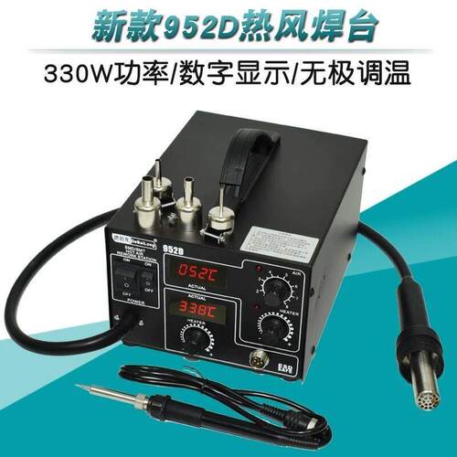 952D双数显热风枪拆焊台二合一可调温恒温电烙铁焊接工具套装