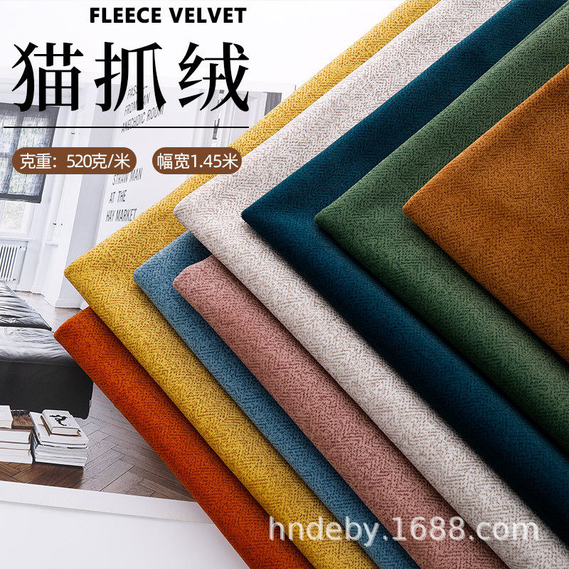 加厚猫抓绒沙发布料人字纹科技绒防粘毛坐垫套床头耐磨防猫爪绒布