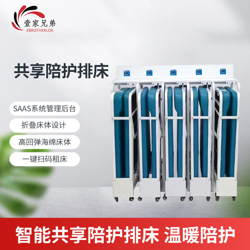 共享陪护排床卡位折叠扫码陪护床锁蓝牙链锁自由移动共享排床