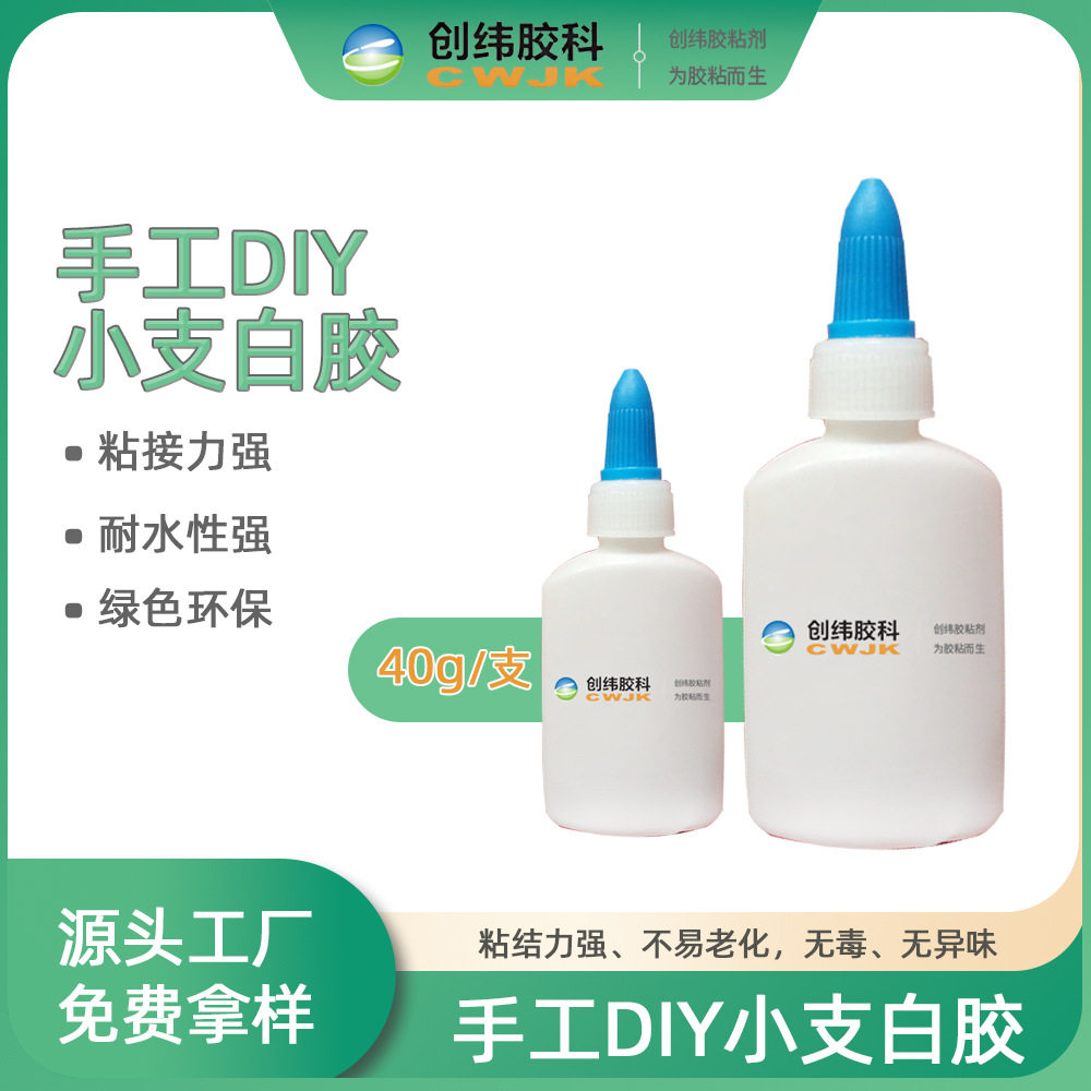 小支白胶现货厂家 学生儿童手工DIY胶水无异味无毒环保白乳胶批发