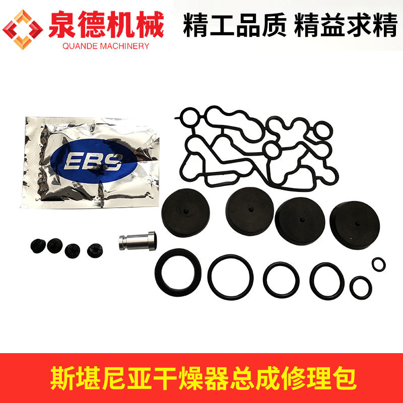 斯堪尼亚干燥器总成修理包适用斯堪尼亚泵车配件