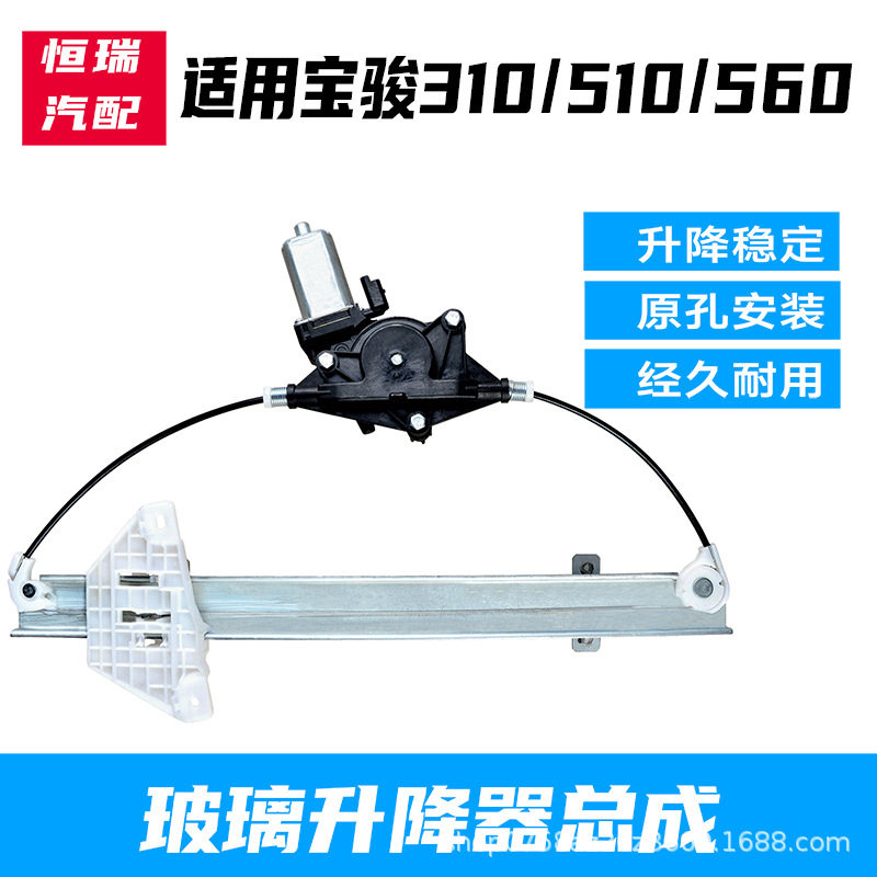 宝骏310/510/560大电机玻璃升降器总成电动车窗摇窗电机配件