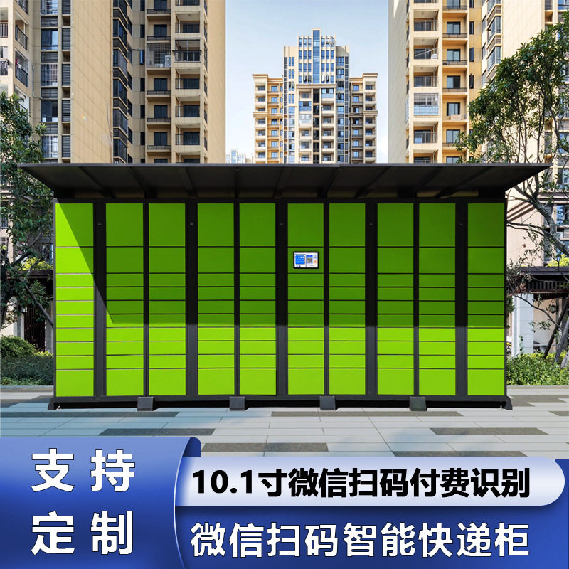 智能联网快递柜驿站取件码自助暂存扫码寄存柜小区室外自提柜