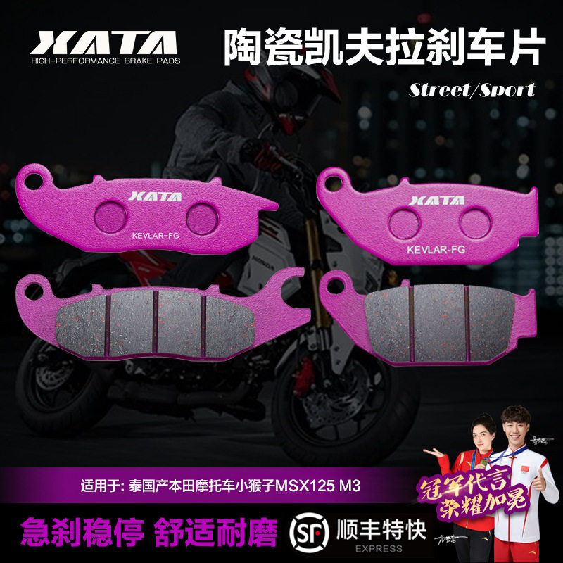 XATA陶瓷刹车片适用泰国产摩托车小猴子MSX125M3前后碟刹皮