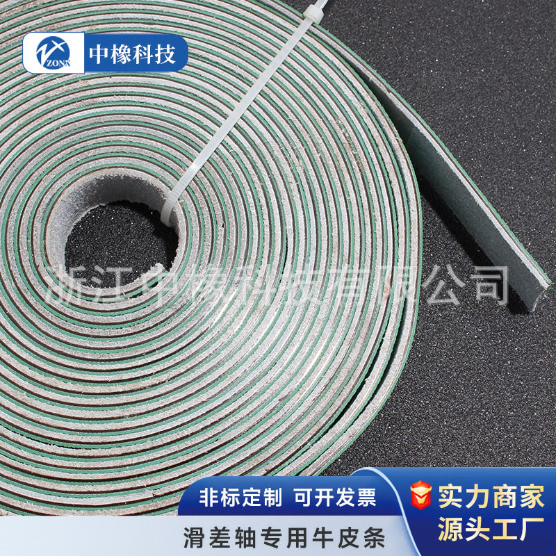 纯牛皮摩擦条滑差轴专用羊毛毡隔热垫片牛皮条耐摩擦耐高温耐磨垫