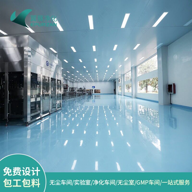无尘车间设计净化车间施工食品洁净厂房装修化妆品洁净室净化工程