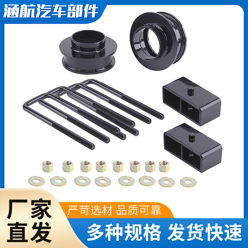 底盘提升套件 CHEVY避震增高垫车身升降套件