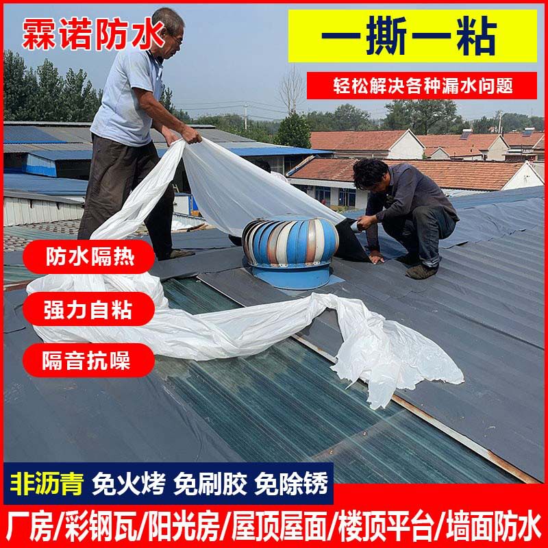 厂房彩钢瓦抗晒自粘防水卷材房顶非沥青砖瓦面屋顶补漏防水材料