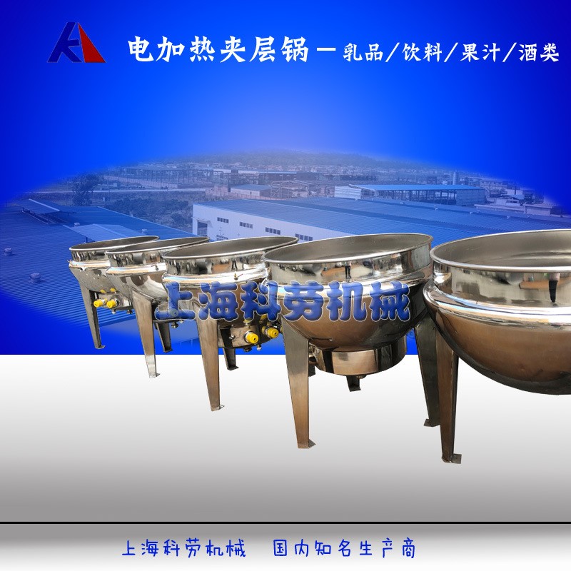 立式不带搅拌电加热夹层锅 粽子蒸煮锅 导热油双层锅 食堂煮饭锅