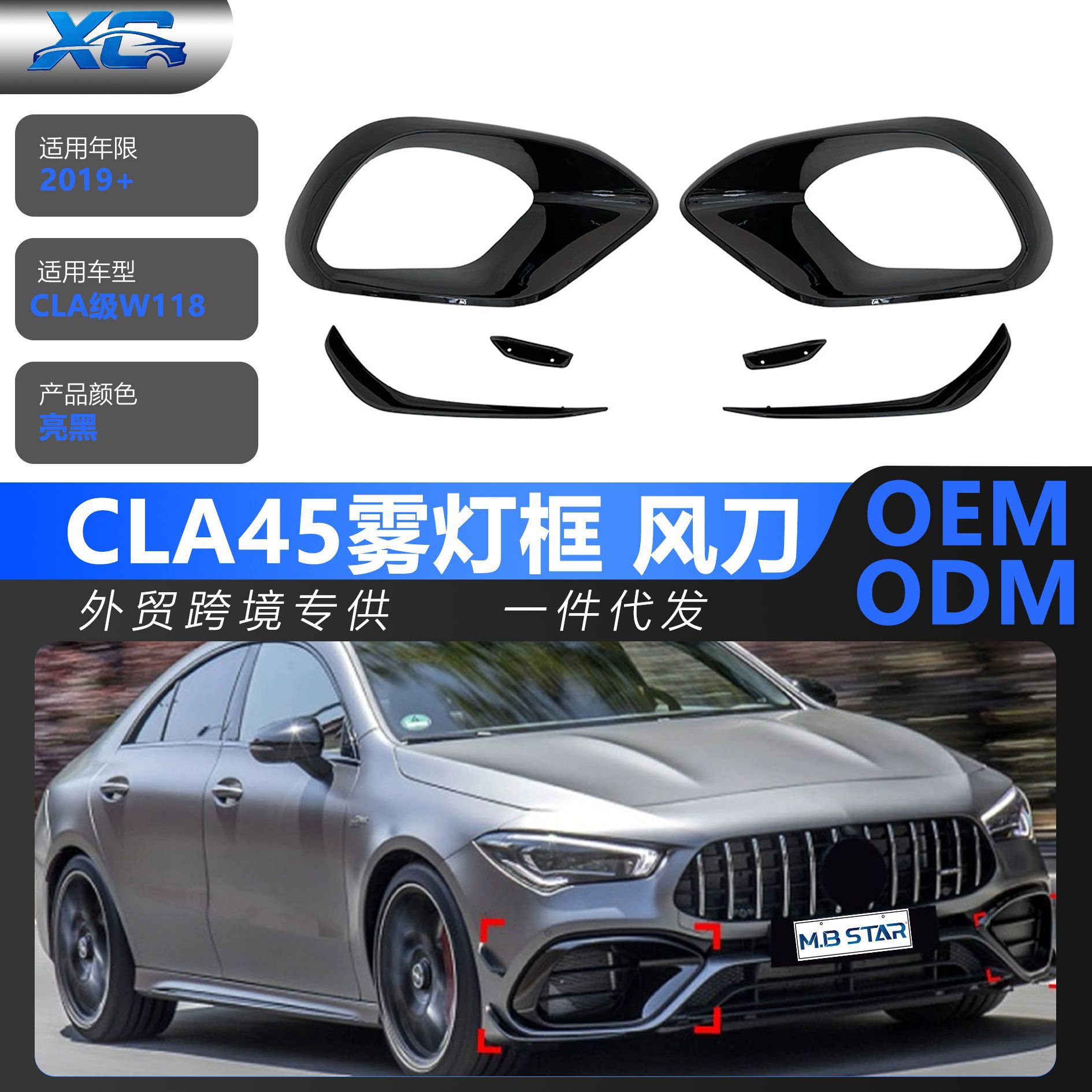 适用奔驰CLA级W11819+款45升级45S前唇雾灯框风刀风口空力套件