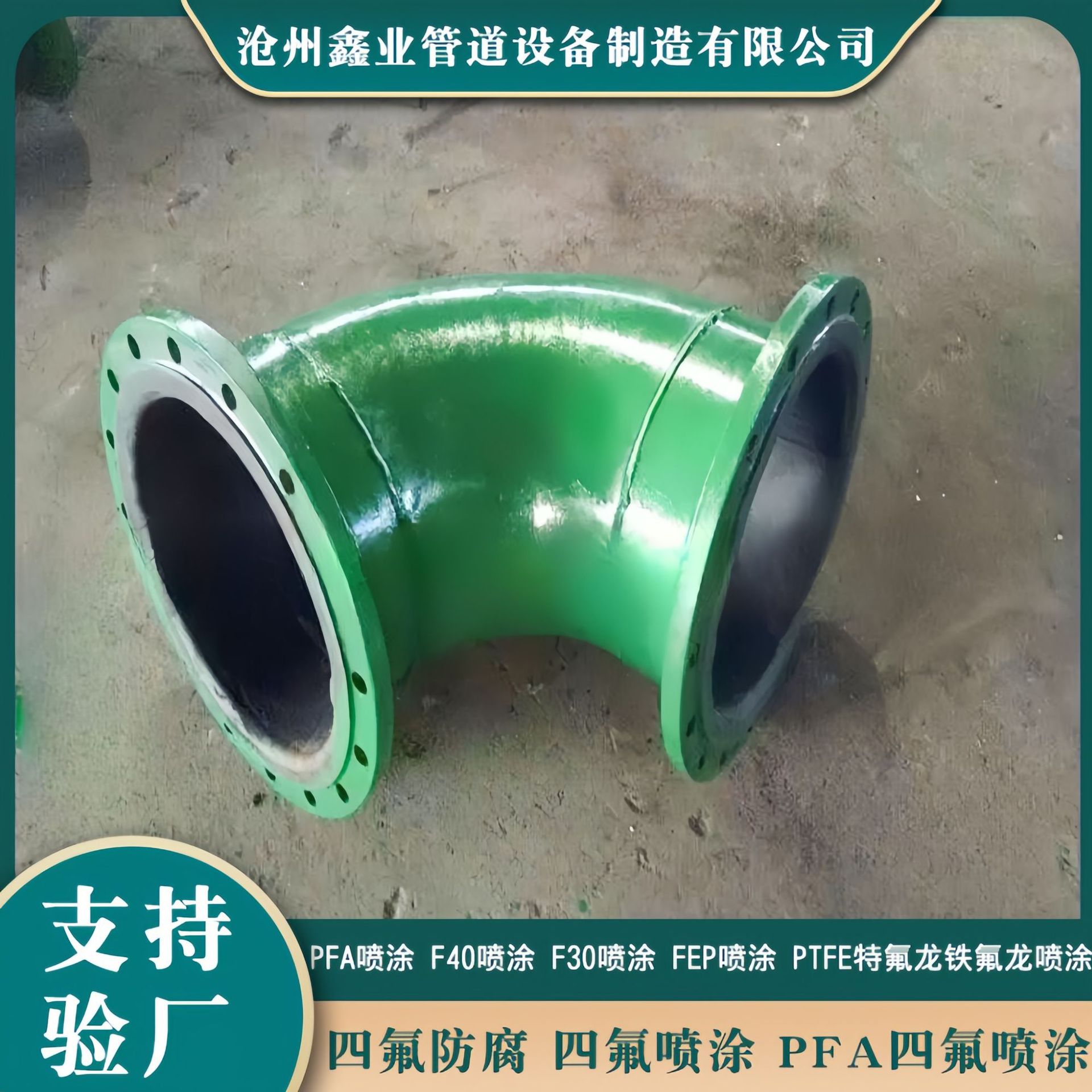 厂家直供衬塑衬四氟弯头衬四氟三通衬四氟大小头衬四氟钢管