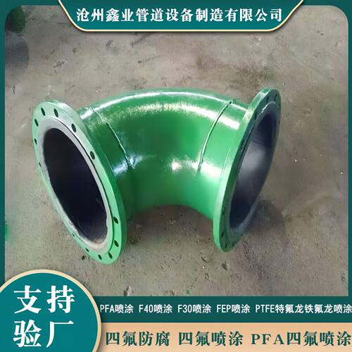 厂家直供衬塑衬四氟弯头衬四氟三通衬四氟大小头衬四氟钢管