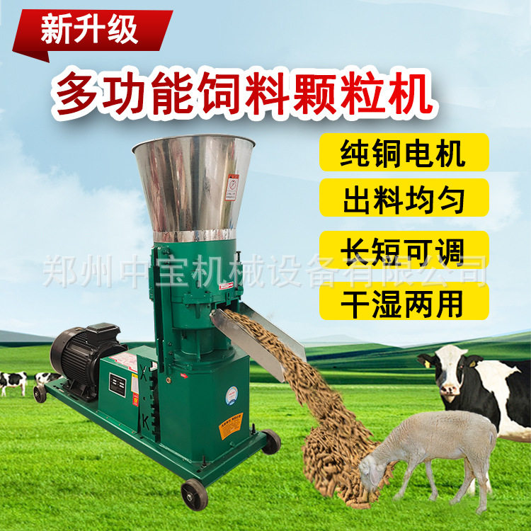 新型饲料颗粒机家用小型鸡鸭兔牛羊猪两相电干湿两用制造饲料机