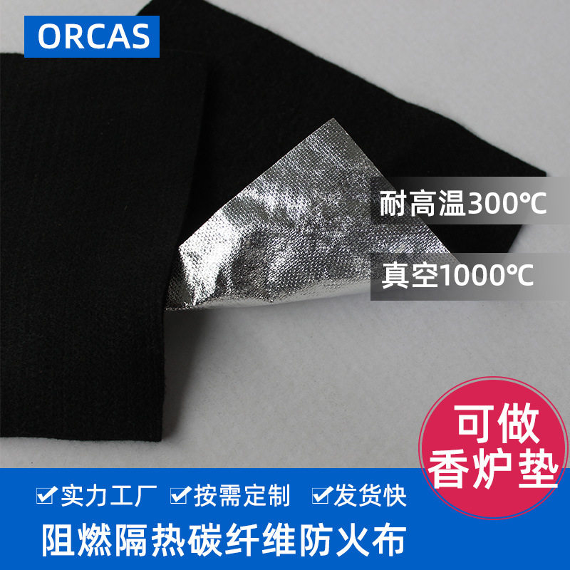 黑色家用厨房灭火毯阻燃酒店防火毯汽车碳纤维防火隔热保温毯绝缘