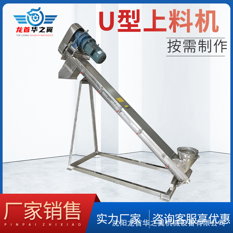 沈阳不锈钢U型螺旋输送机厂家水泥沙土小型粉体螺旋U型管式上料机