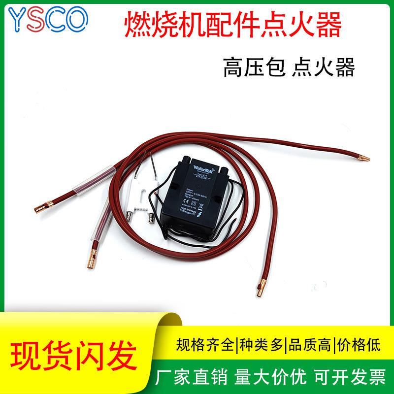 柴油燃气燃烧机配件高压包WEITE1.5KV-40电子式威特通用款点火器