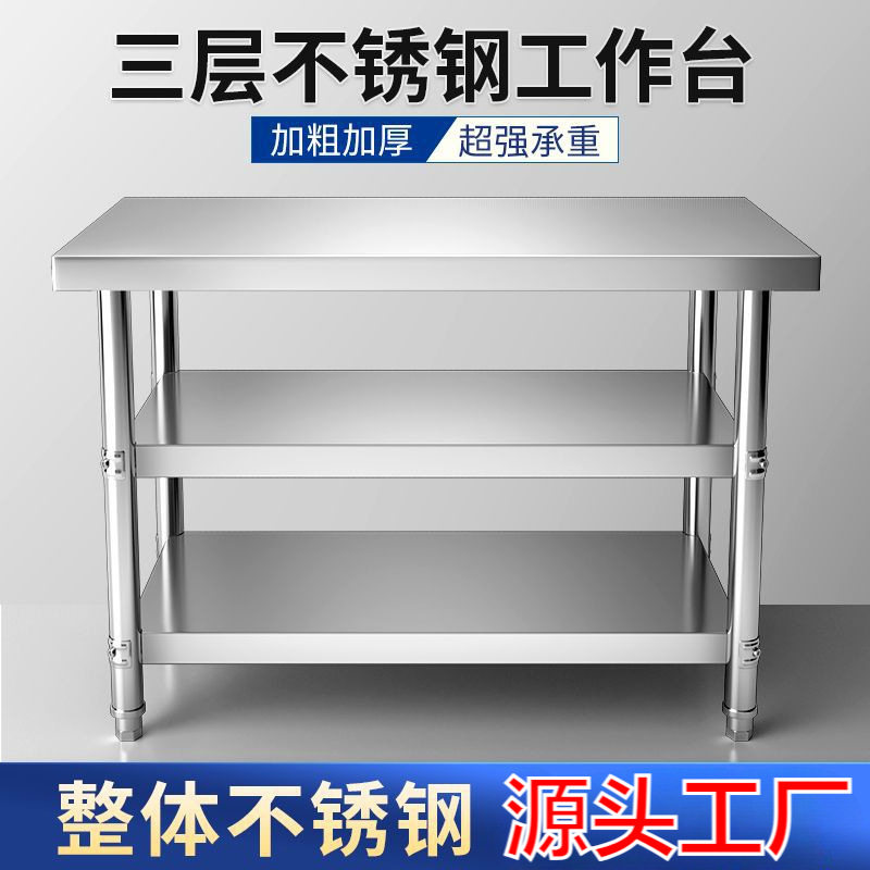 不锈钢工作台加厚商用双层操作台厨房案板切菜卓家用白钢多层切台