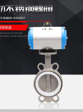 D671F-16P气动不锈钢蝶阀气动对夹蝶阀气动四氟蝶阀DN1004寸